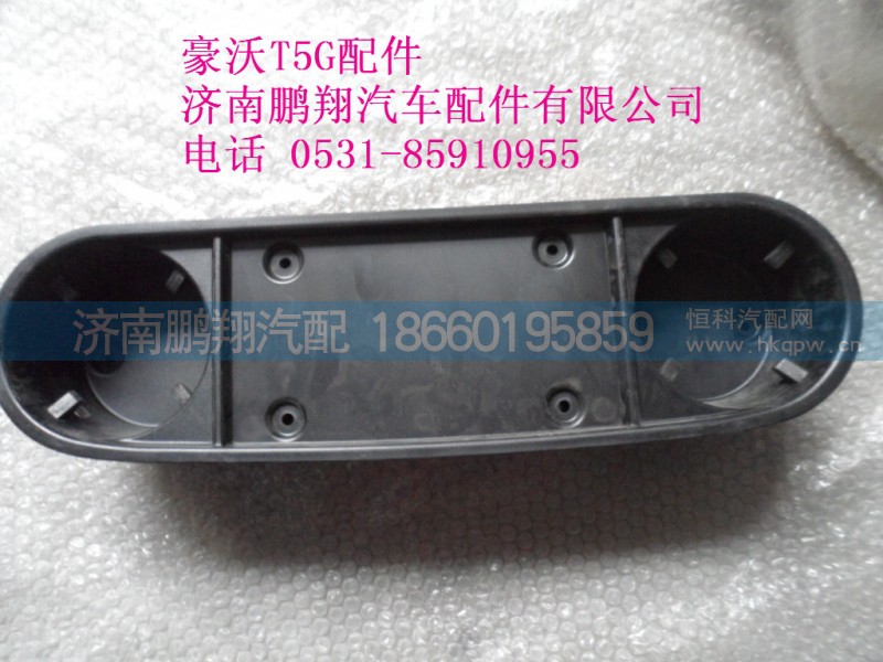 WG1664160560-2.,杯托總成,濟南鵬翔汽車配件有限公司