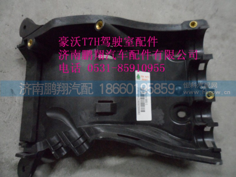 712W25424-5005-1,右侧线束导向槽,济南鹏翔汽车配件有限公司