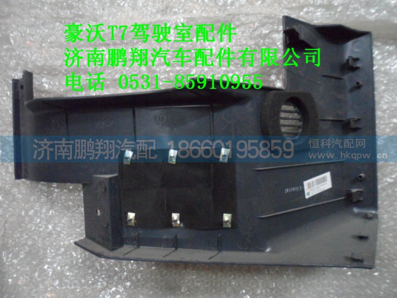 AZ1664160310,司机侧左下护板总成.,济南鹏翔汽车配件有限公司
