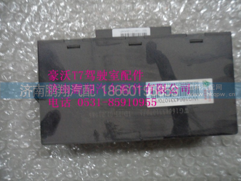 WG1664331070-1,控制器,济南鹏翔汽车配件有限公司