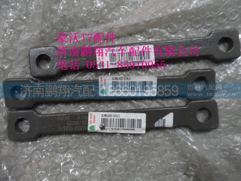 810W41820-0191-1,垫板.,济南鹏翔汽车配件有限公司