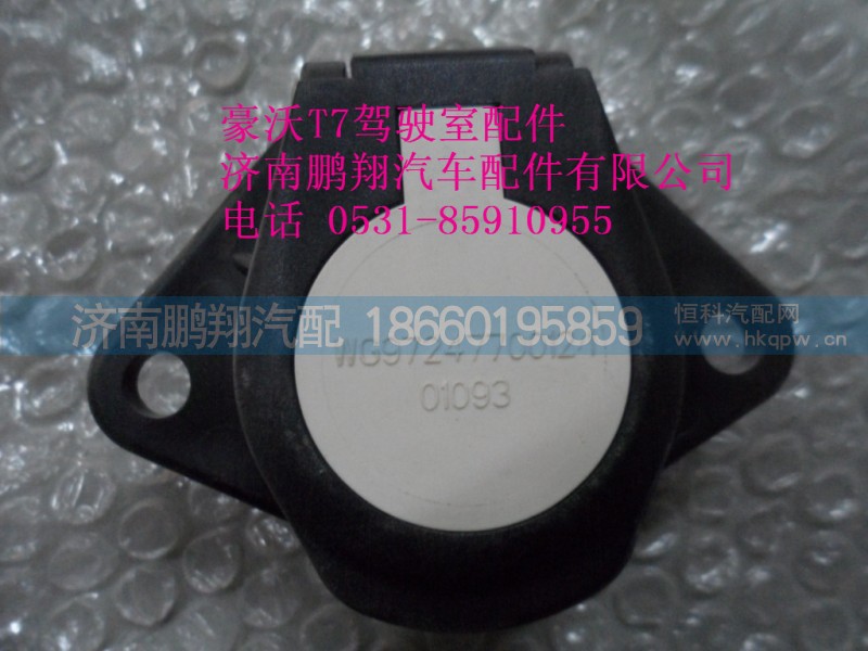 WG9724770012-1,电源插座,济南鹏翔汽车配件有限公司