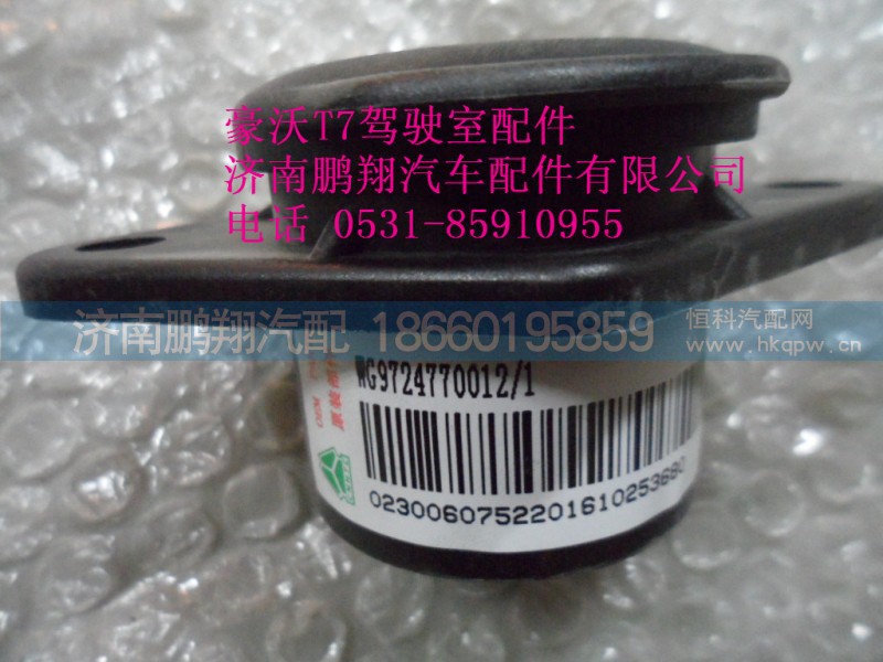 WG9724770012-1,电源插座,济南鹏翔汽车配件有限公司