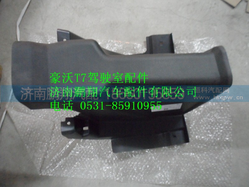 AZ1664160290,转向柱护罩.,济南鹏翔汽车配件有限公司