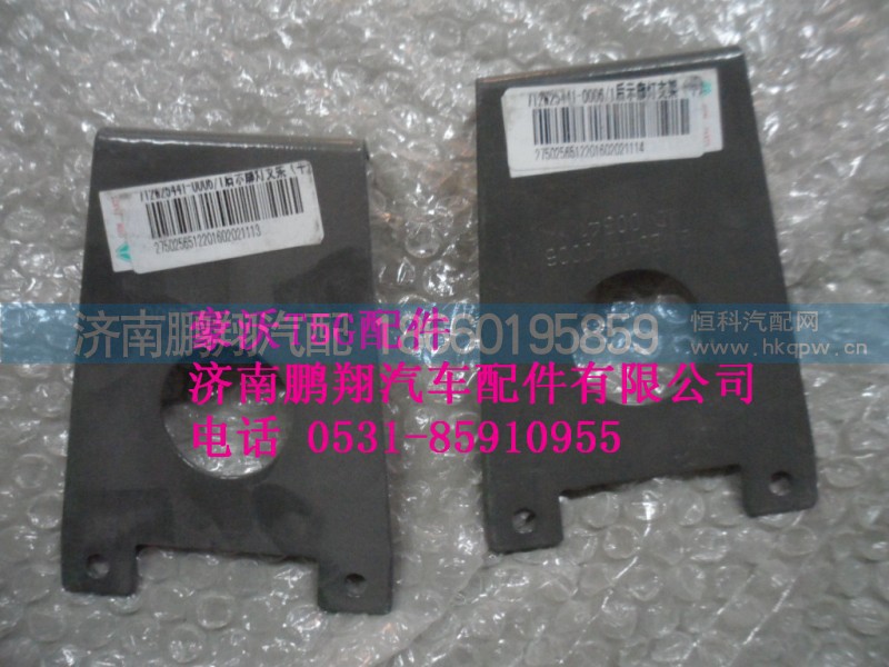712w25441-0006-1.,.側標志燈固定支架T5G,濟南鵬翔汽車配件有限公司