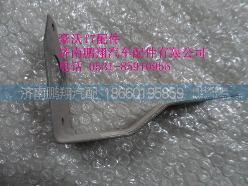 752w25441-0008,前侧标志灯固定支架,济南鹏翔汽车配件有限公司