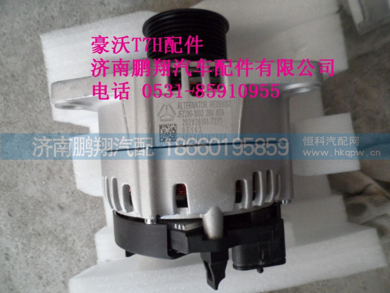 202V26101-7271.,.发电机,济南鹏翔汽车配件有限公司
