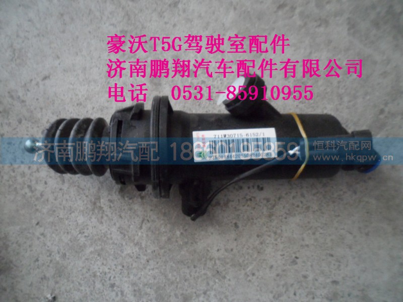 711W30715-6152-1.,离合器总泵,济南鹏翔汽车配件有限公司