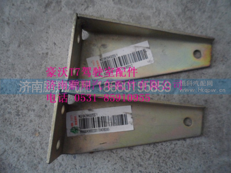 WG1642440055-1,左推杆支架,济南鹏翔汽车配件有限公司