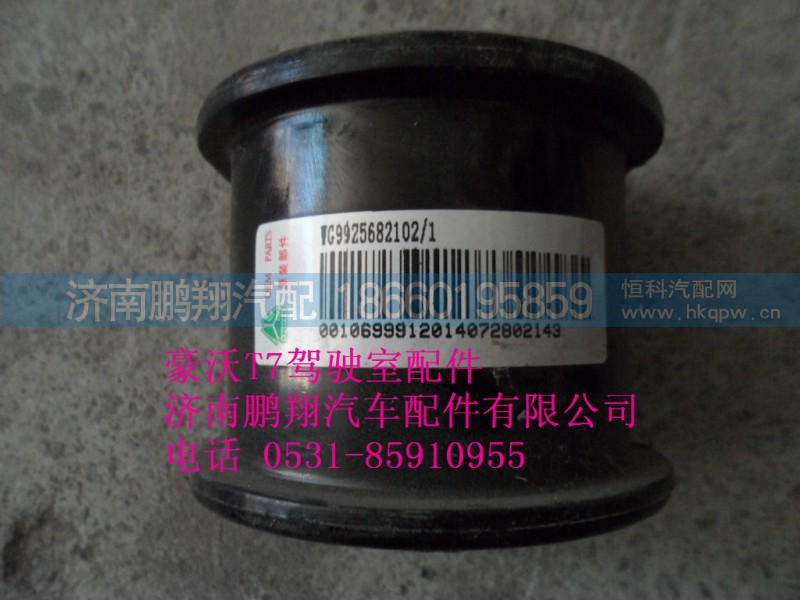 WG9925682102.,豪沃橡胶轴承.,济南鹏翔汽车配件有限公司