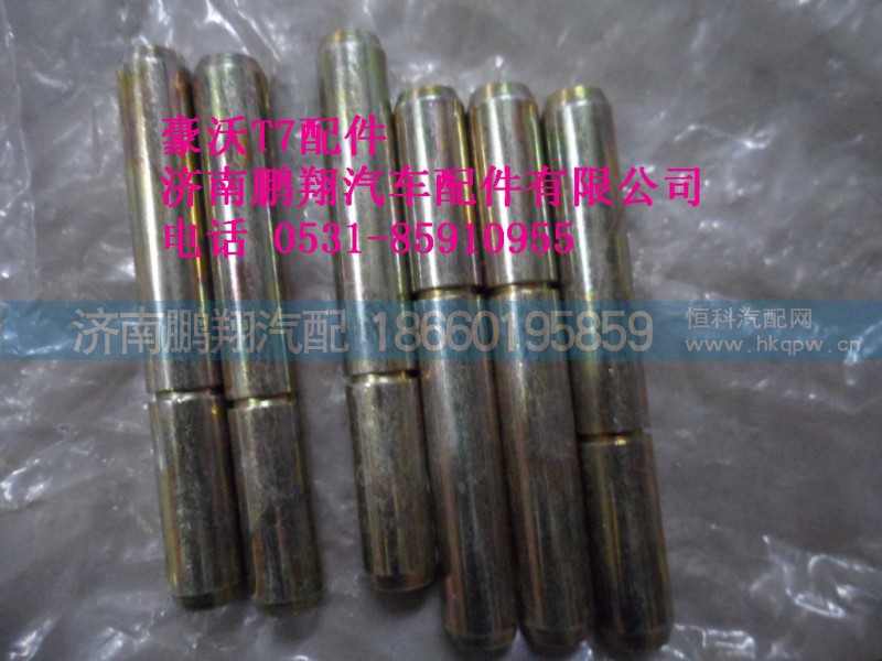 WG1664110033-1,铰链前脸扶手销,济南鹏翔汽车配件有限公司