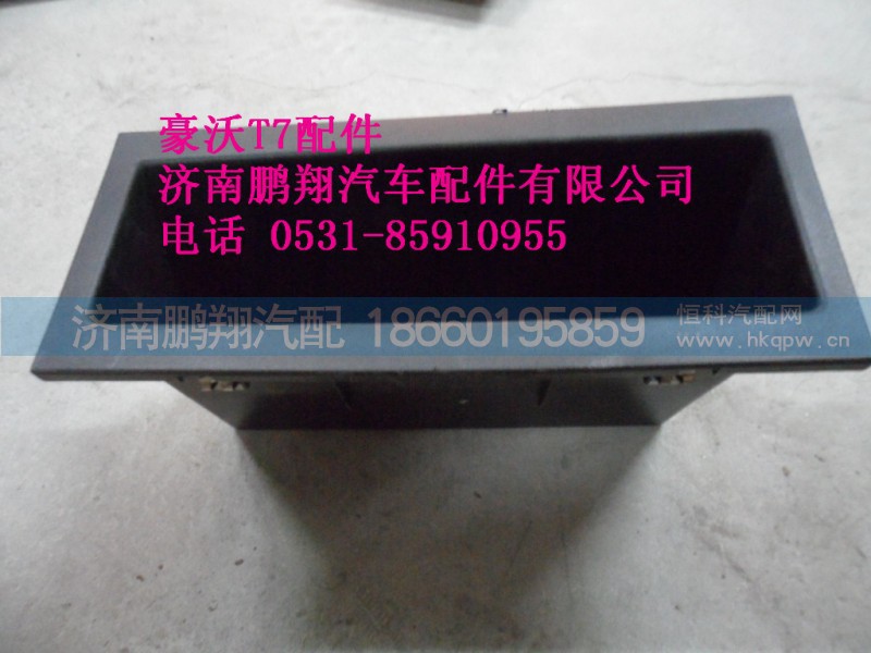 WG1664160225-1.,.下储物盒总成..,济南鹏翔汽车配件有限公司