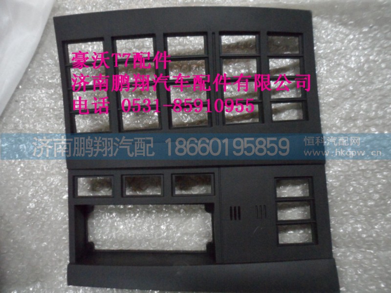 WG1664160240-1,中间面板总成..,济南鹏翔汽车配件有限公司