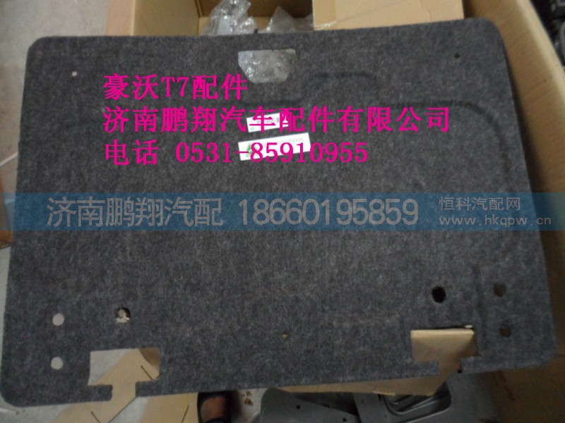 WG1664290005,高低板中长驾驶室工具箱内衬板,济南鹏翔汽车配件有限公司