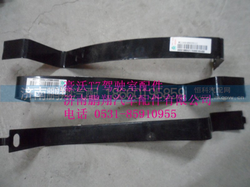 WG1664860011,风窗洗涤器支架.,济南鹏翔汽车配件有限公司