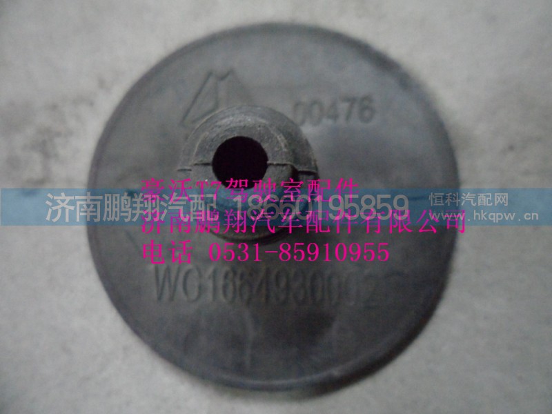 WG1664930002,堵盖,济南鹏翔汽车配件有限公司