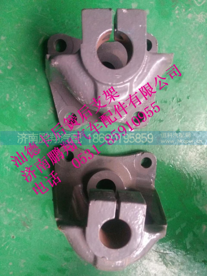 WG9416520016,汕德卡后簧后支架,济南鹏翔汽车配件有限公司