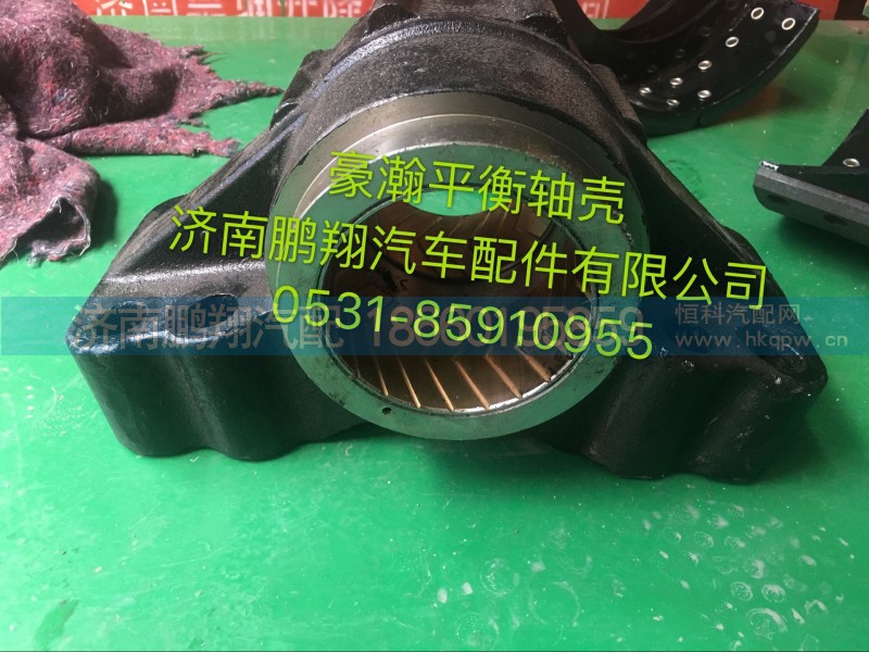 豪瀚,豪瀚平衡軸殼豪瀚平衡軸殼,濟南鵬翔汽車配件有限公司