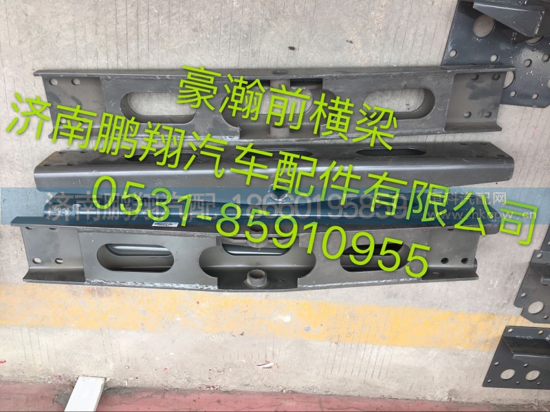 豪瀚,豪瀚前橫梁  豪瀚前橫梁245,濟南鵬翔汽車配件有限公司