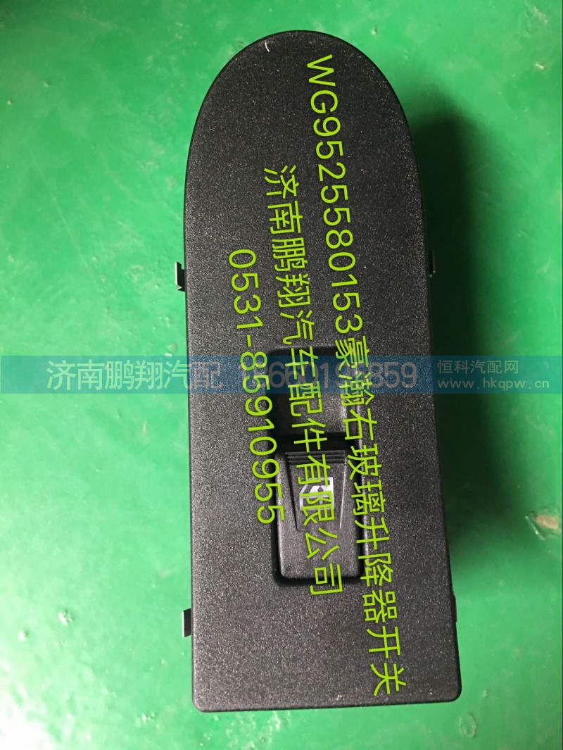豪瀚,豪瀚做玻璃升降器開關(guān),濟南鵬翔汽車配件有限公司