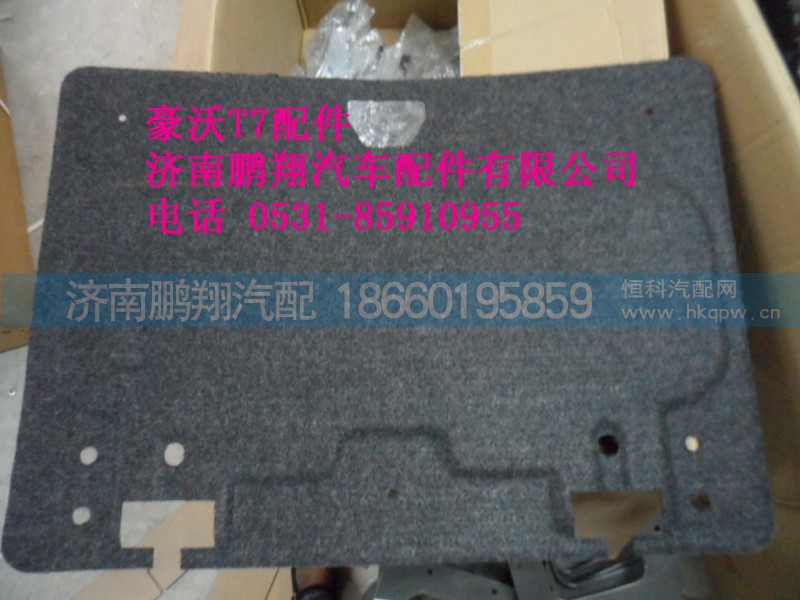 WG1664290005,WG1664290005.高低板中長駕駛室工具箱內(nèi)襯板,濟(jì)南鵬翔汽車配件有限公司