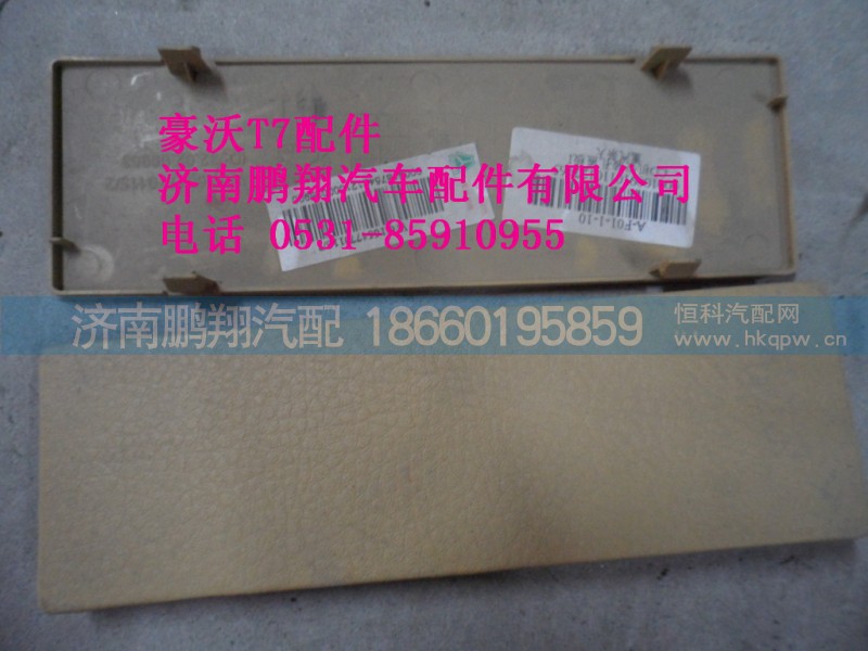 WG1664770115-2,WG1664770115-2CD機安裝孔蓋板,濟南鵬翔汽車配件有限公司