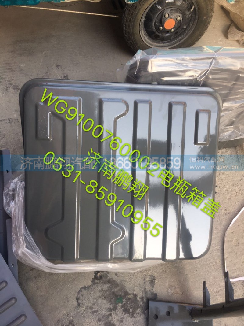 WG9416760104新斯太爾電瓶箱蓋,WG9416760104新斯太爾電瓶箱蓋,濟南鵬翔汽車配件有限公司