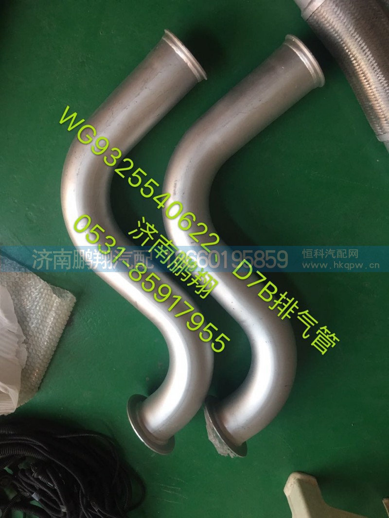 WG9325540622,新斯太爾排氣管WG9325540622,濟(jì)南鵬翔汽車配件有限公司