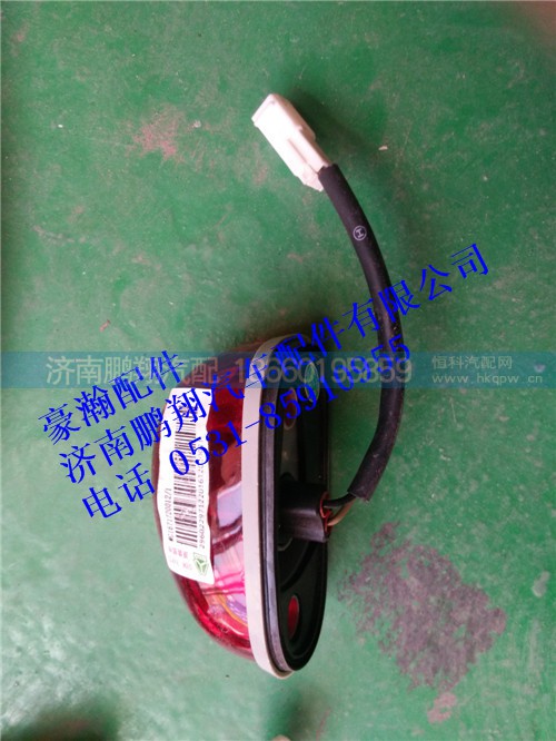 WG1671720012,WG1671720012豪瀚右后示廊灯,济南鹏翔汽车配件有限公司