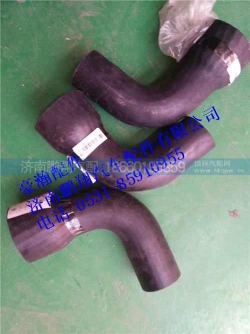 WG9525530313过渡胶管.豪瀚,WG9525530313过渡胶管.豪瀚,济南鹏翔汽车配件有限公司