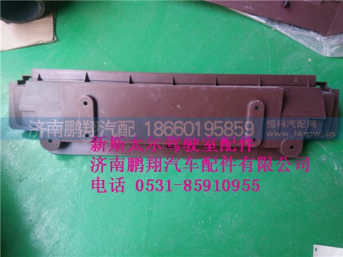 WG1682717021,新斯太尔侧围右出风面板总成WG1682717021.,济南鹏翔汽车配件有限公司