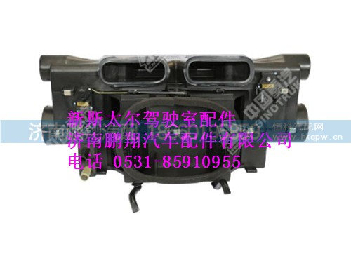 az1630840302-0,az1630840302-0新斯太爾帶電動(dòng)風(fēng)門(mén)的暖風(fēng)機(jī)總成,濟(jì)南鵬翔汽車配件有限公司