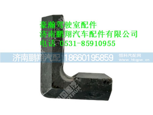 az1651430025-0豪瀚左翻转限位钩,az1651430025-0豪瀚左翻转限位钩,济南鹏翔汽车配件有限公司