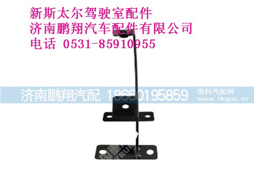wg1682877004-0新斯太尔遮阳罩右前支架总成,wg1682877004-0新斯太尔遮阳罩右前支架总成,济南鹏翔汽车配件有限公司