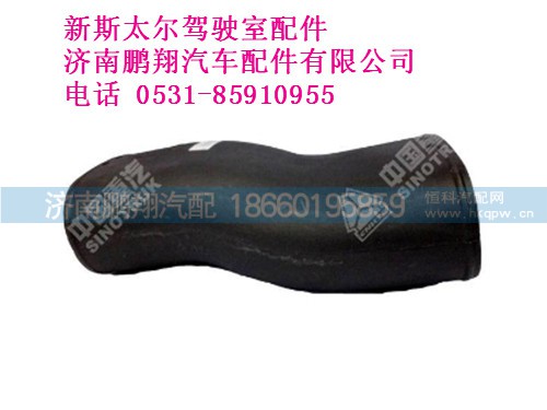 wg9125191064-0新斯太尔进气管,wg9125191064-0新斯太尔进气管,济南鹏翔汽车配件有限公司