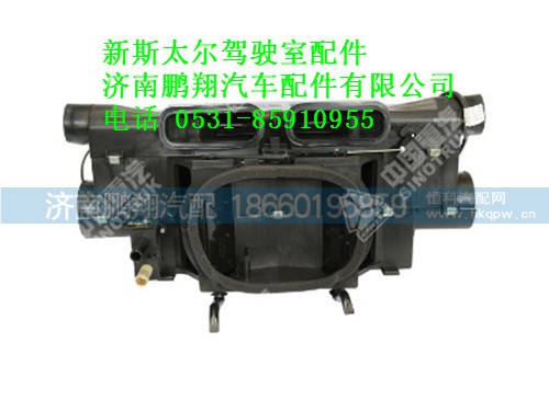 az1630840002-0新斯太尔暖风机总成,az1630840002-0新斯太尔暖风机总成,济南鹏翔汽车配件有限公司