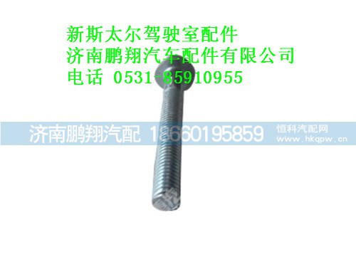 wg1684110729-0新斯太尔六角头带平垫圈螺栓,wg1684110729-0新斯太尔六角头带平垫圈螺栓,济南鹏翔汽车配件有限公司