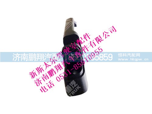 wg1684110726-0新斯太爾前右下扶手,wg1684110726-0新斯太爾前右下扶手,濟南鵬翔汽車配件有限公司
