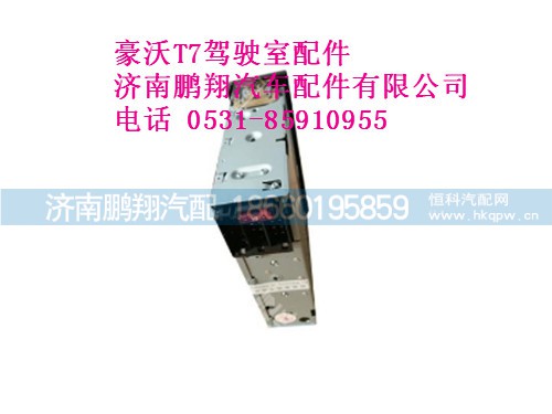 wg9925780002-0豪沃T7MP3,wg9925780002-0豪沃T7MP3,濟南鵬翔汽車配件有限公司