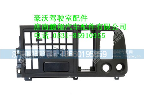 wg1642160190-0豪沃開關面板總成,wg1642160190-0豪沃開關面板總成,濟南鵬翔汽車配件有限公司