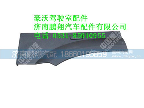 wg1642230108-0豪沃右前翼子板后段总成,wg1642230108-0豪沃右前翼子板后段总成,济南鹏翔汽车配件有限公司