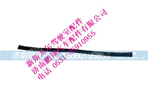 wg1600330018-0新斯太尔外密封条,wg1600330018-0新斯太尔外密封条,济南鹏翔汽车配件有限公司