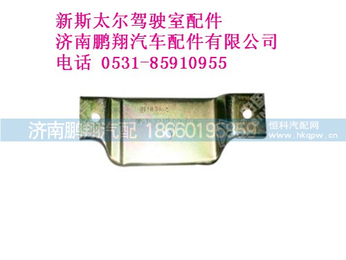 wg1632116007-0新斯太尔面罩左安装支架,wg1632116007-0新斯太尔面罩左安装支架,济南鹏翔汽车配件有限公司