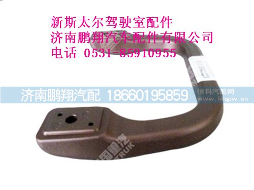 wg1682167159-0新斯太爾后拉手,wg1682167159-0新斯太爾后拉手,濟(jì)南鵬翔汽車配件有限公司