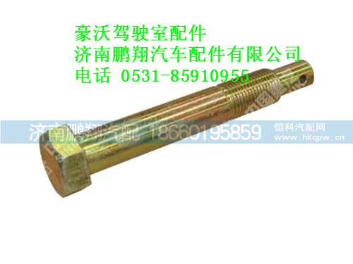wg9719820018-0豪沃舉升缸上支撐軸,wg9719820018-0豪沃舉升缸上支撐軸,濟(jì)南鵬翔汽車配件有限公司