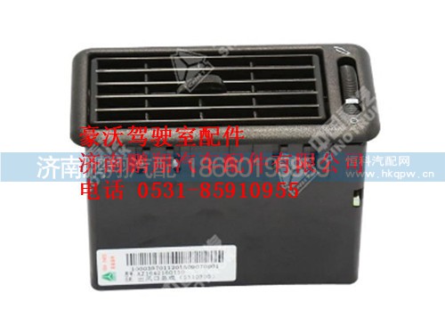 az1642160150-0出風(fēng)口總成（5310300）豪沃,az1642160150-0出風(fēng)口總成（5310300）豪沃,濟(jì)南鵬翔汽車配件有限公司