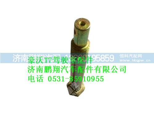 wg9925820051-0油缸上支承轴豪沃T7,wg9925820051-0油缸上支承轴豪沃T7,济南鹏翔汽车配件有限公司