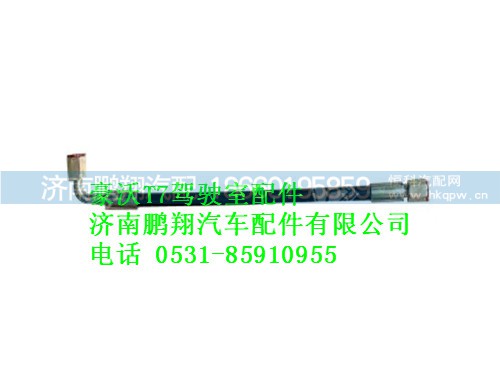 wg9925820212-0单弯软管(315豪沃T7,wg9925820212-0单弯软管(315豪沃T7,济南鹏翔汽车配件有限公司