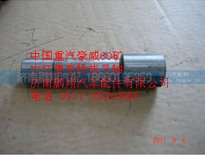 中國(guó)重汽豪威60礦大江邁克橋撥叉軸 TZ56077000035,中國(guó)重汽豪威60礦大江邁克橋撥叉軸 TZ56077000035,濟(jì)南鵬翔汽車(chē)配件有限公司