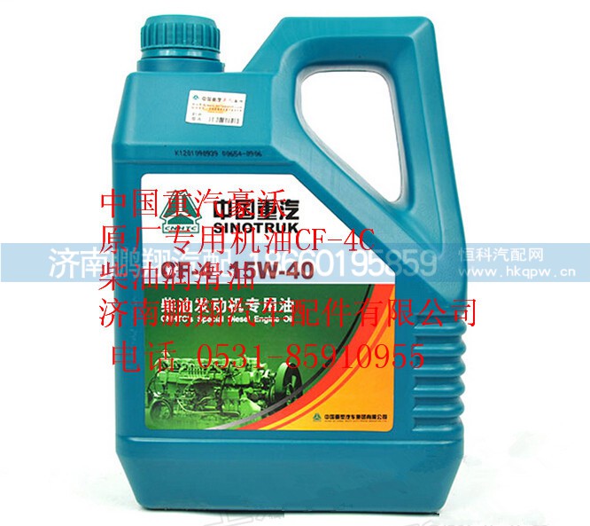 中国重汽豪沃原厂专用机油CF-4级柴油润滑油AZ9725880008+004,中国重汽豪沃原厂专用机油CF-4级柴油润滑油AZ9725880008+004,济南鹏翔汽车配件有限公司
